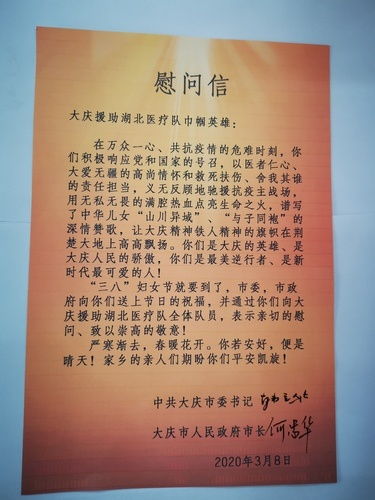 一份来自家乡的问候 大庆市为援鄂援哈医护人员送上温暖 补给包