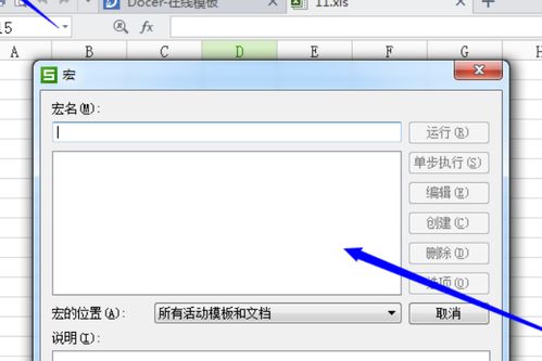 wps office宏怎么打开(wps的宏怎么打开)