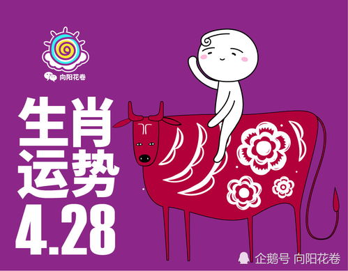 12生肖运势解析 4月28日