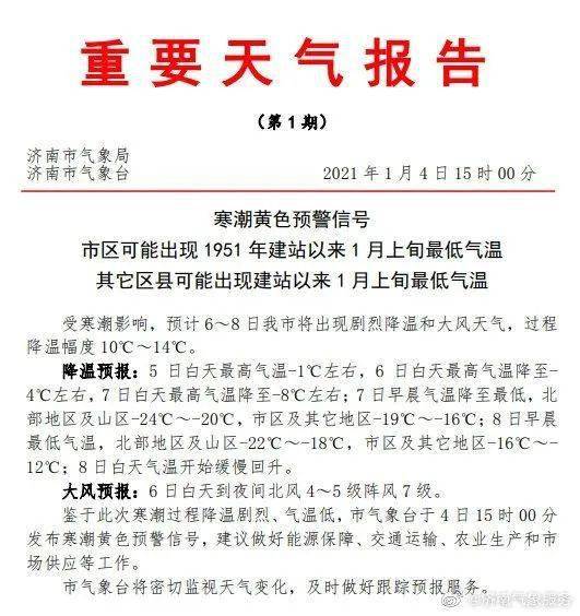 寒潮将至可停课 山东多地发布紧急通知