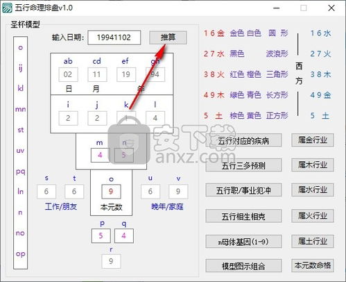 五行命理排盘下载 五行命理排盘 v1.0 免费版 安下载 