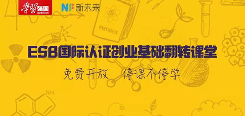 停课不停学,创新创业好课在等你