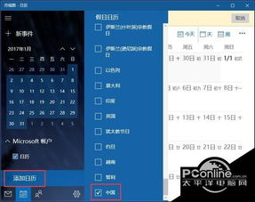 win10右侧任务栏显示日历