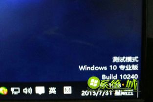 win10右下角显示测试模式