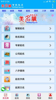 美名腾智能宝宝起名app手机版 美名腾智能宝宝起名下载 8.5 安卓版 河东软件园 