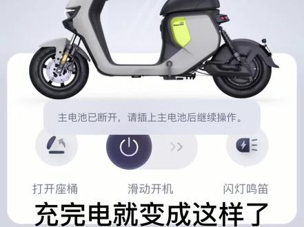 電動車斷電是怎么回事？