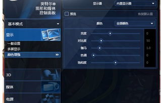 笔记本win7 64位操作系统怎么调CF烟雾头 具体点 主要视频颜色设置找不到 哪位大神教教我 