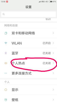 手机个人热点是怎么回事?