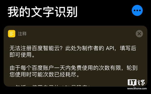 如何用苹果 iOS 快捷指令 白嫖百度智能云