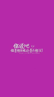 搞笑的手机文字壁纸 你滚了多远 也要给我滚回来