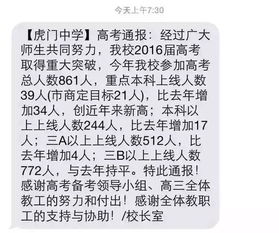 争气 虎门中学重点本科上线人数比去年增加34人,虎外更是创下东莞5个第一 