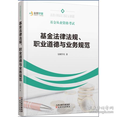 下列关于诚实守信的说法，不正确的是()。A.基金职业道德的核心规范B.诚实守信是赢得投资人信心和信任的基本要素C.诚实守...