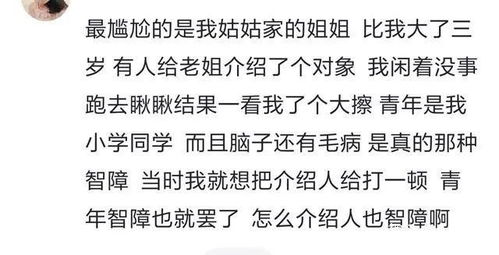 说说相亲时你遇到过哪些尴尬的经历 网友的回复看着都尴尬