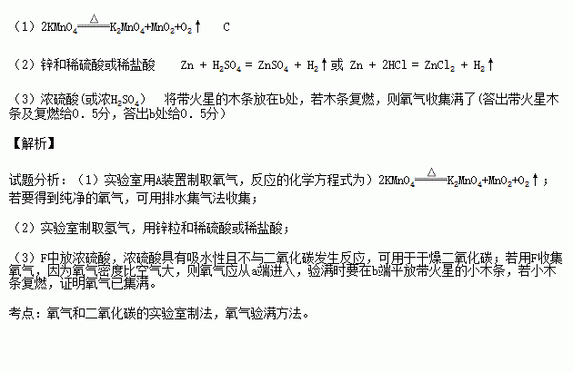 下图是实验室制取气体的常用装置.请按要求填空 1 实验室用A装置制取氧气.反应的化学方程式为 .若要收集较纯净的氧气.应选择的收集装置是 .. 2 实验室制取氢气 