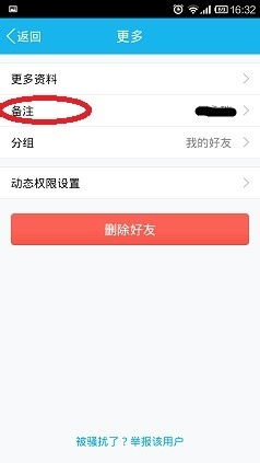 手机QQ如何给好友添加或修改备注名称