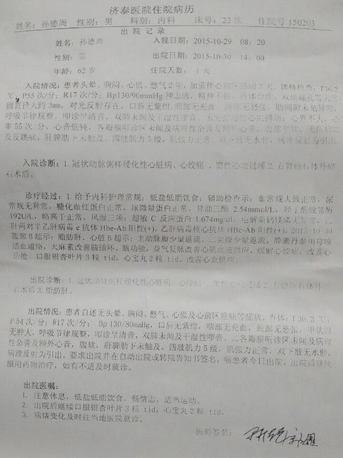 买不上商业保险 老人质疑莱山济泰医院乱写病历骗医保