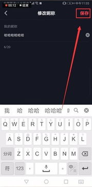 抖音昵称怎么改第二次 抖音昵称能改几次 PC6教学视频 