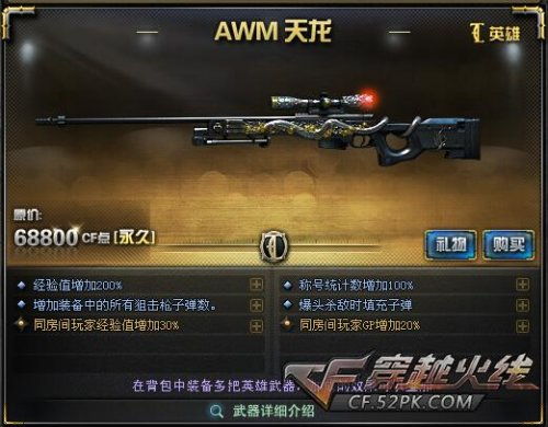 AWM 天龙