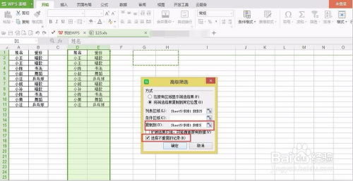 表格查重与删除重复项全攻略