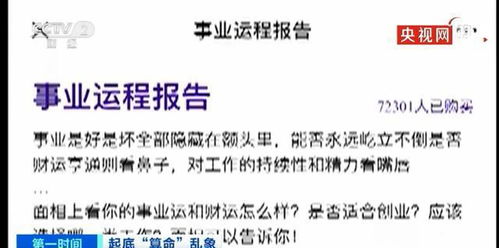 网络算命骗局被央视曝光,3项报告获654万元,为啥不信科学