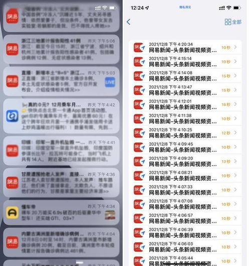 上亿人24小时被App监视 其实一分钟就能破招