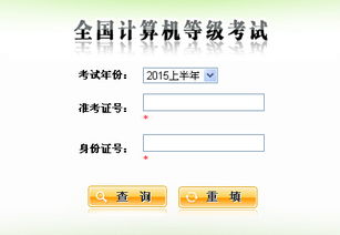 全国计算机一级成绩查询系统入口，国家计算机二级报名的官方网址是什么