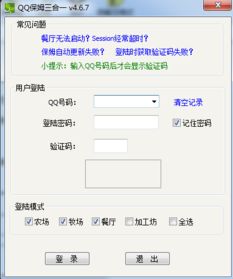 qq农牧 助手4.7 免费中文版