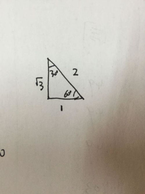 30度的直角三角形三边关系