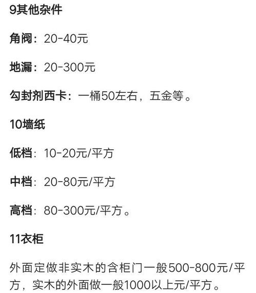 包工头二舅送我一份装修主材报价单,砍价都叉腰,无人敢坑我钱 