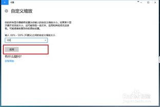 win10系统软件显示不清晰