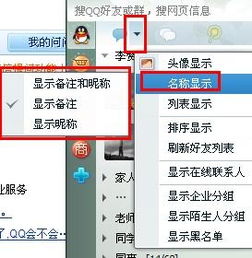 如何隐藏QQ名称,只显示备注名称 