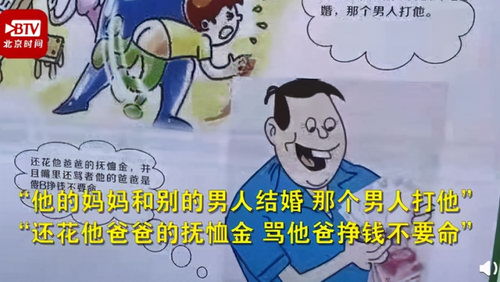 粗俗,不宜宣传 深圳地铁安全宣传漫画引争议 挣钱不要命,妻子改嫁孩子被打