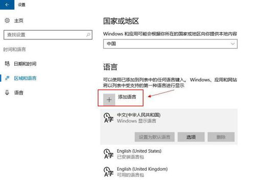 win10系统默认语言怎么改为中文