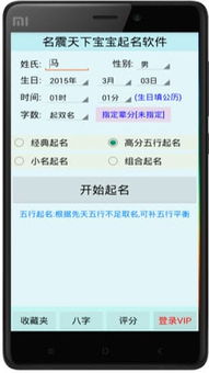名震天下宝宝起名软件V3.2安卓版下载 飞翔下载 