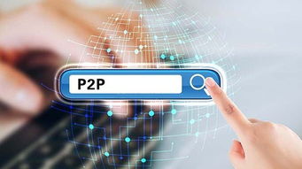 p2p查询平台（p2p chat） 第1张