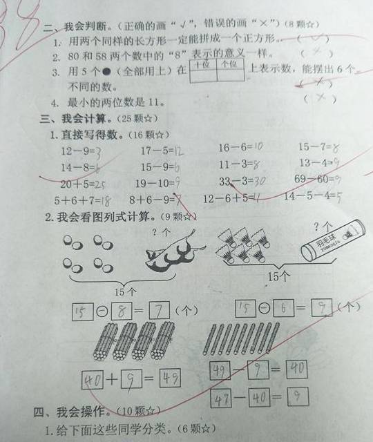 一年级数学期中考试88分,难度不大但满分没有,老师的话令人深思