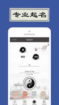 易经算命软件app下载 易经算命软件下载 1.8.2 手机版 河东软件园 