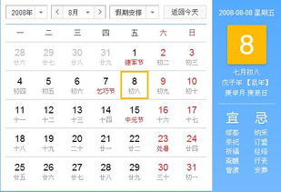 2008年北京奥运会的开幕时间是2008年8月8,你知道是星期几吗 