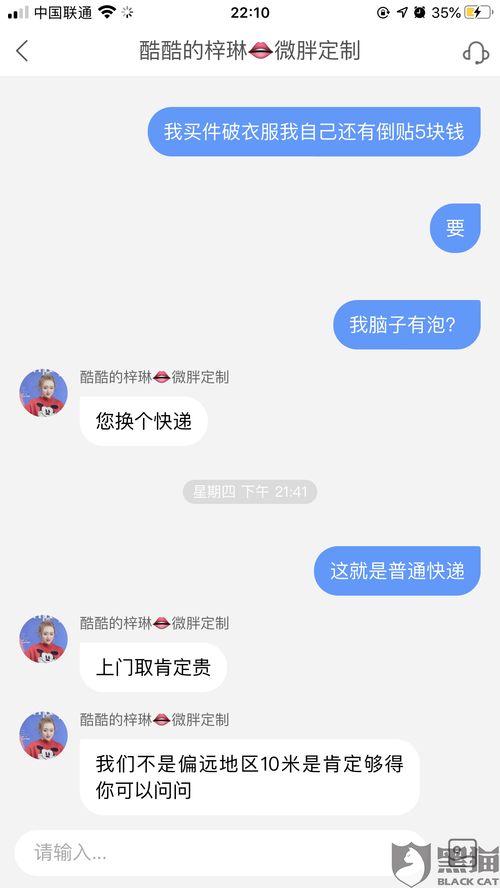 黑猫投诉 快手小店买东西有质量问题 退货商家不出邮费 联系快手客服处理 一直不解决