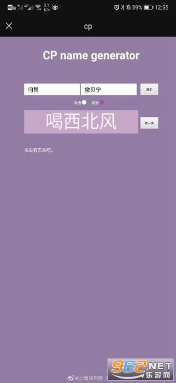 CP取名器app CP取名软件下载安卓版 乐游网安卓下载 