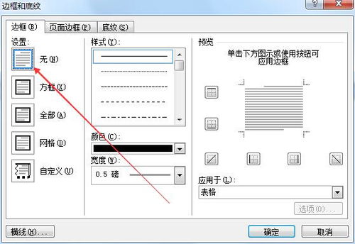 如何将WORD中的线框去掉 