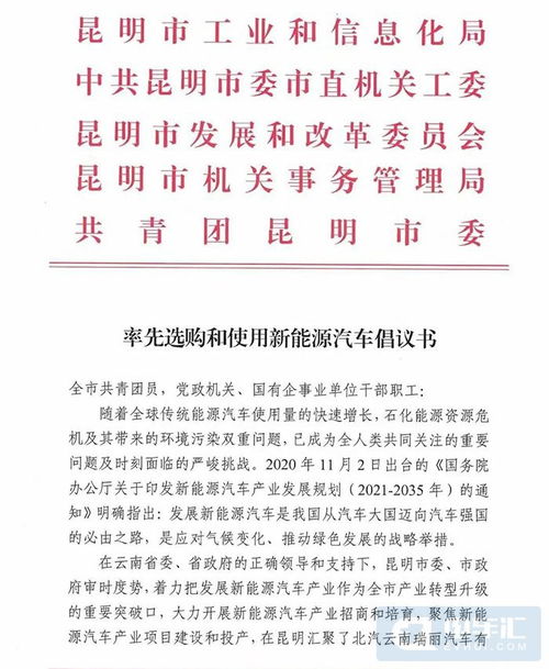 昆明市印发率先选购和使用新能源汽车的倡议书