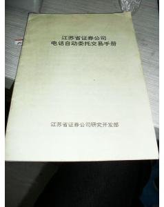 证券公司的电话委托是怎吗委托