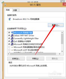 win8.0 笔记本在连上Wifi时上不了网怎么办 