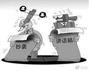 官员上网抄发言材料 撞车 ,不仅是笑话