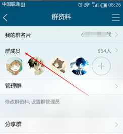 qq群里怎么查看群成员 加入此群的时间 
