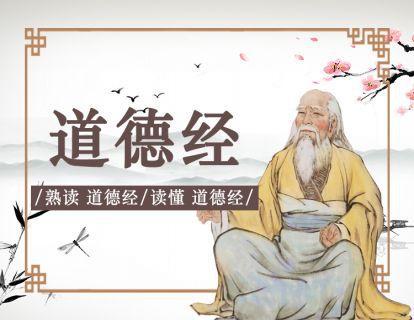 道德经第1讲 不是不出名,未到出名时 非要出名早,定被出名扰