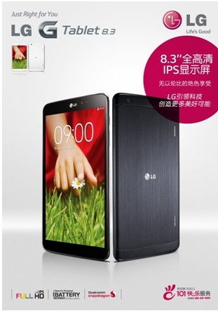 LG G Tablet8.3什么时候在中国上市呀?