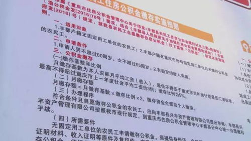 丰都首批66户农民工住房公积金放款2006万元 