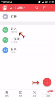 手机WPS Office表格如何设置字体颜色 